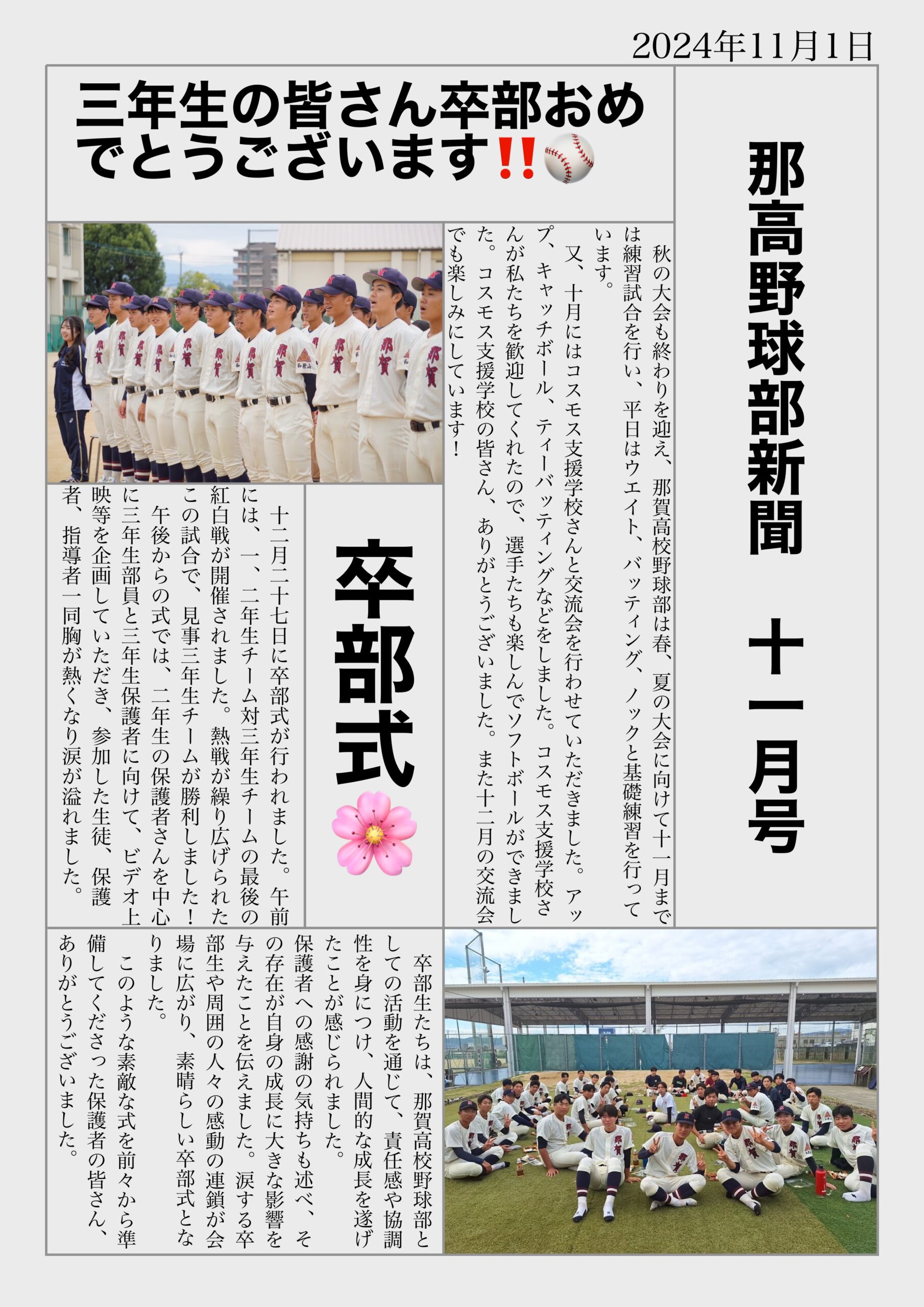 那高野球部新聞　十一月号