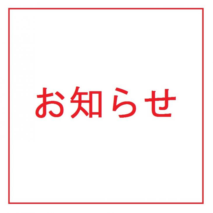 春季大会中止のお知らせ 耐久高校硬式野球部